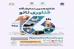 گزارش نمایشگاه نانو 1404